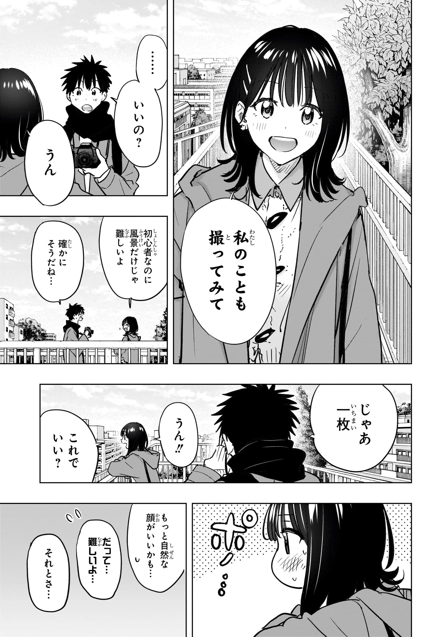 ひまてん！ 第88話 - 9