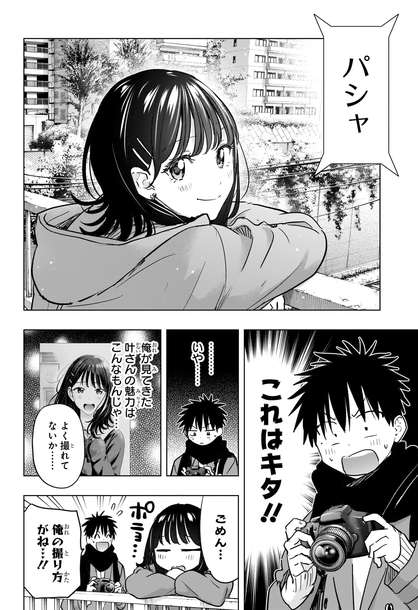 ひまてん！ 第88話 - 10