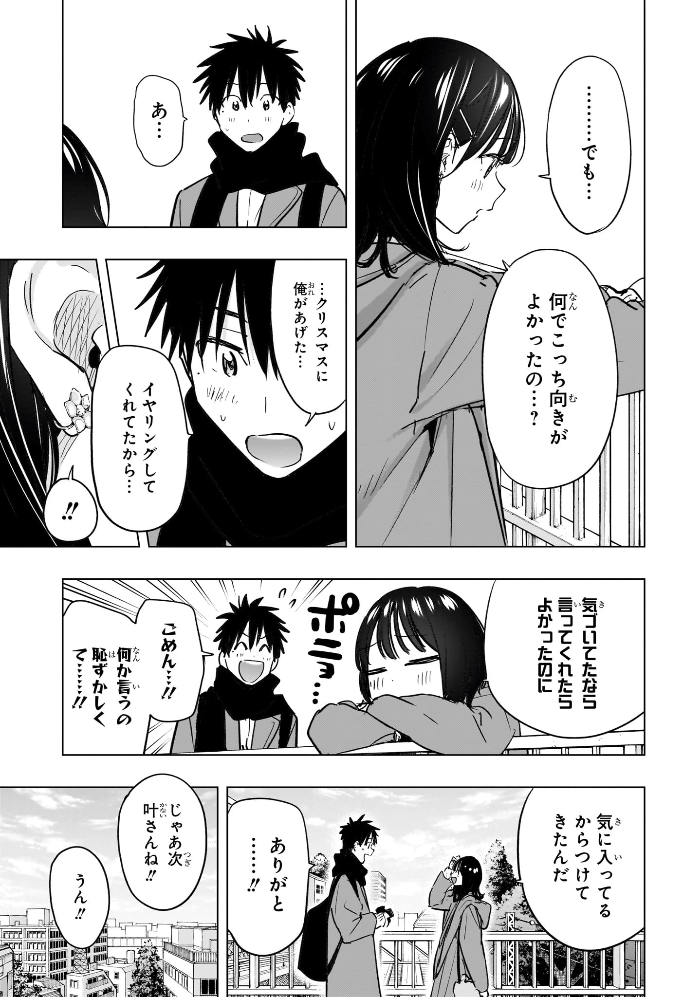 ひまてん！ 第88話 - 11