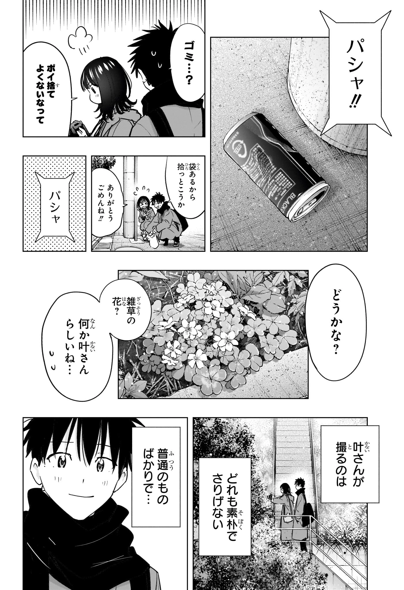 ひまてん！ 第88話 - 12