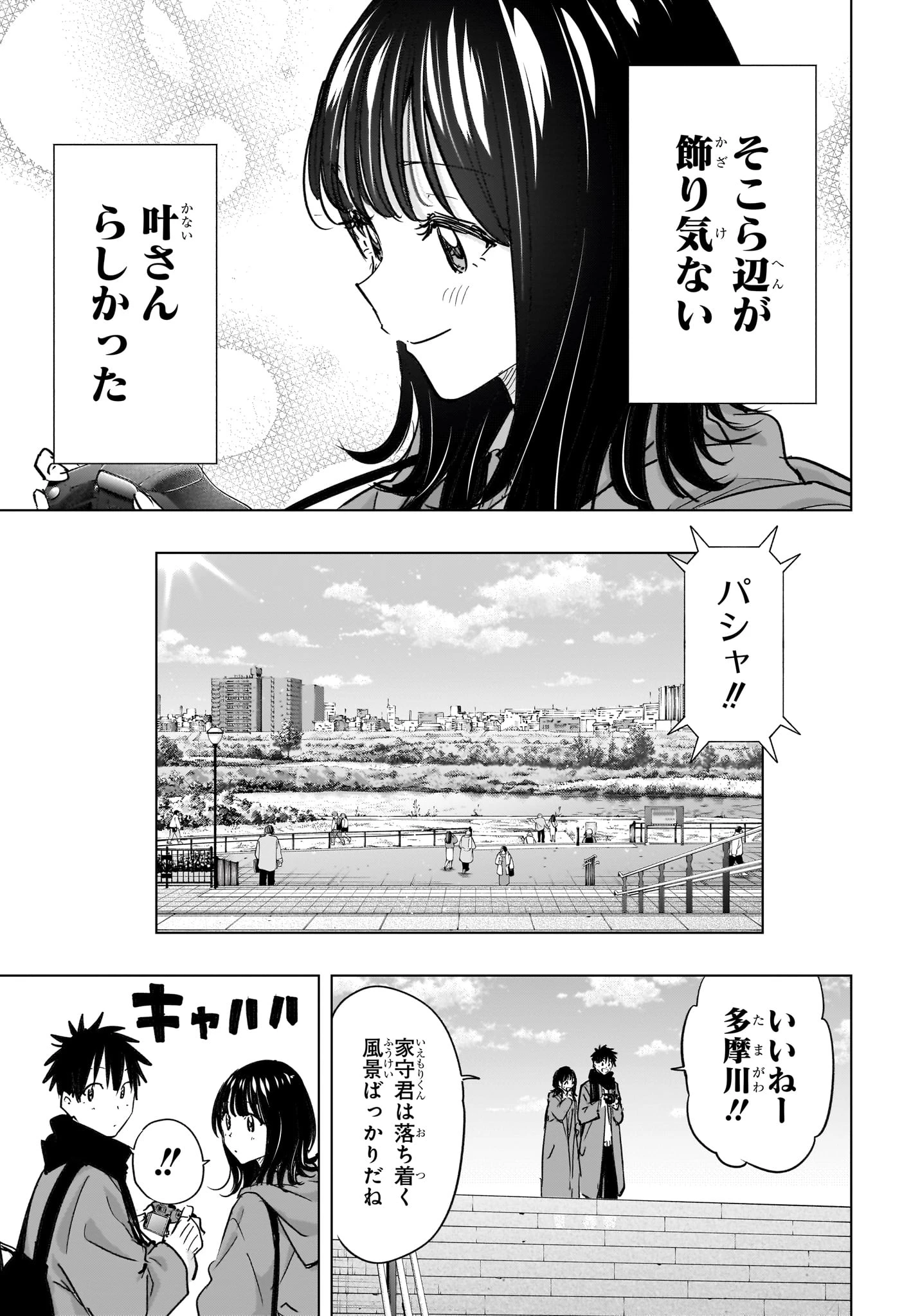 ひまてん！ 第88話 - 13