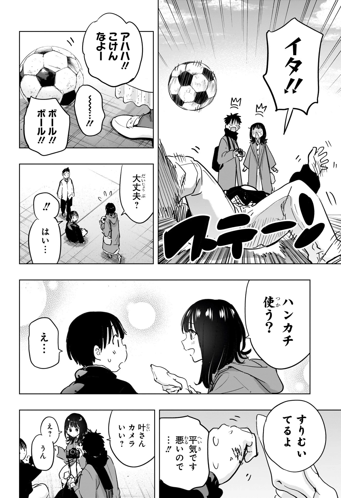 ひまてん！ 第88話 - 14