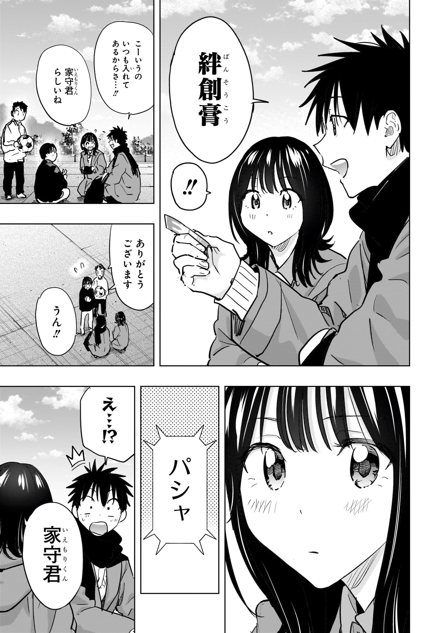 ひまてん！ 第88話 - 15