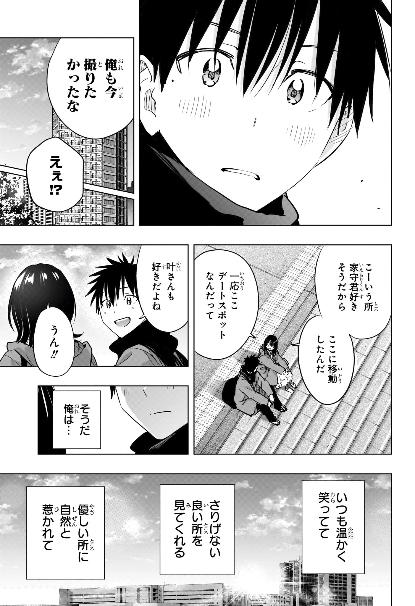 ひまてん！ 第88話 - 17