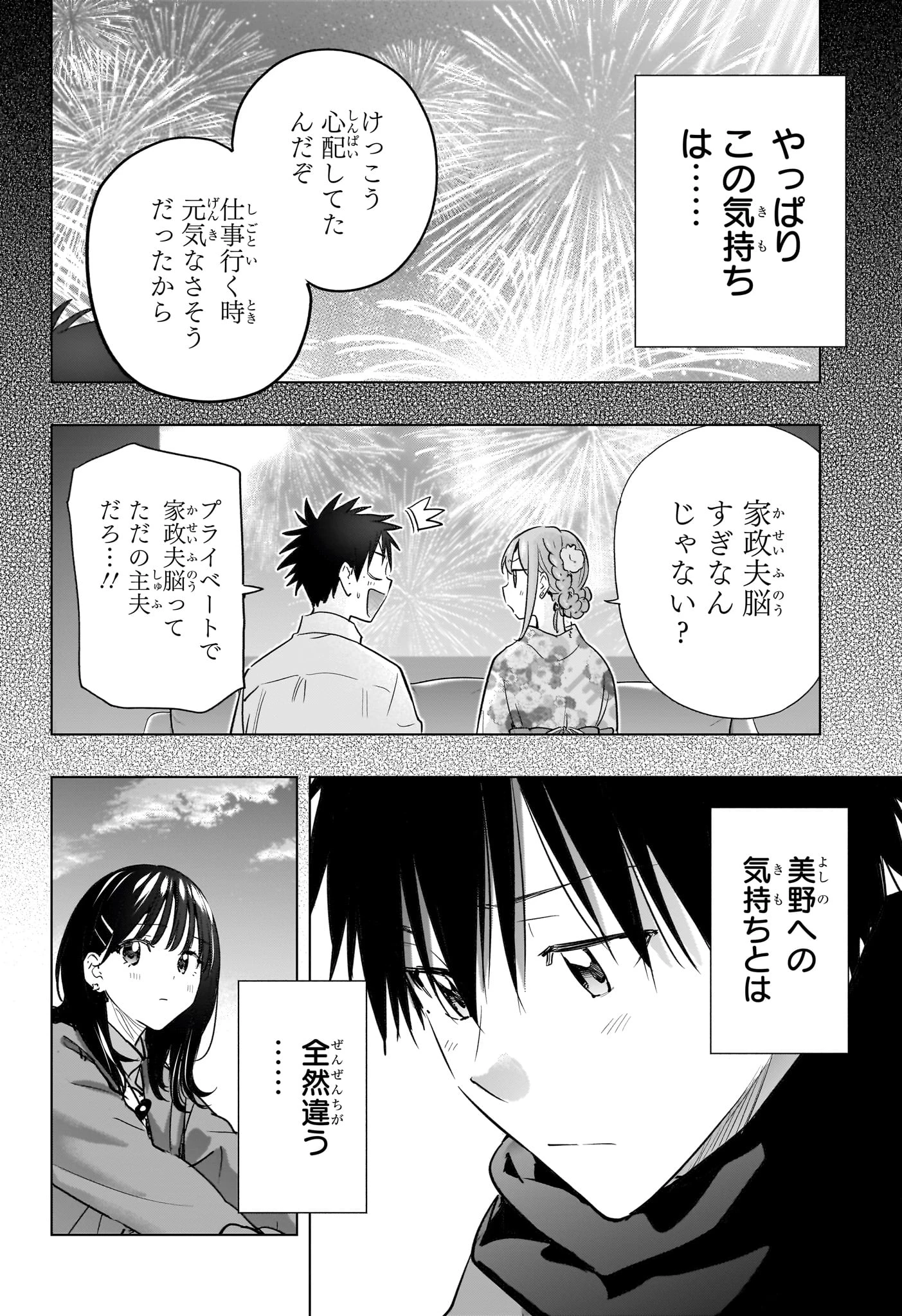 ひまてん！ 第88話 - 20