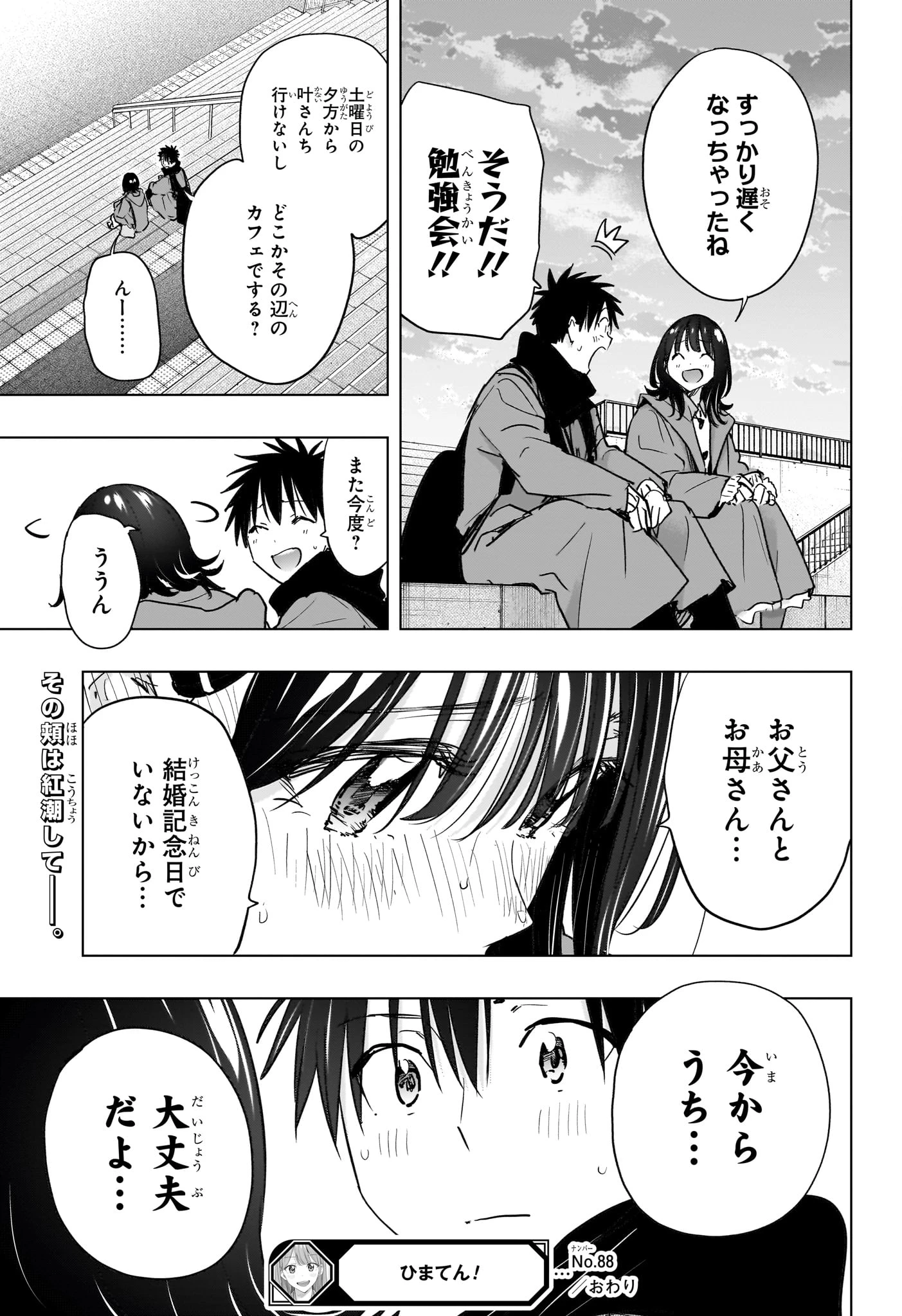 ひまてん！ 第88話 - 21