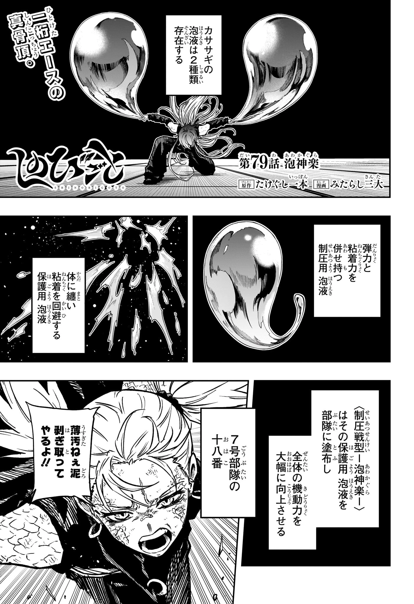 しのびごと 第79話 - 1