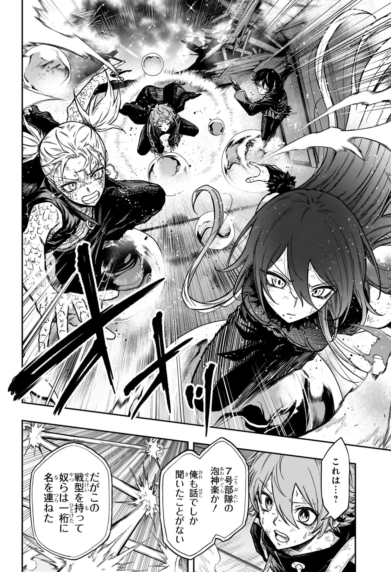 しのびごと 第79話 - 2