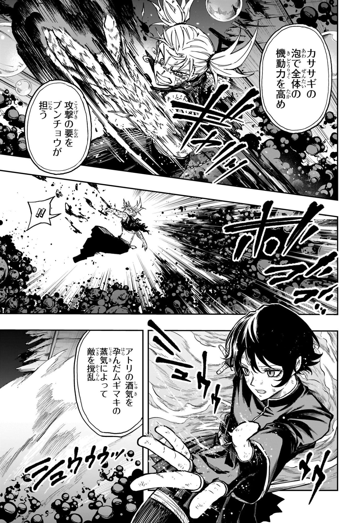 しのびごと 第79話 - 3