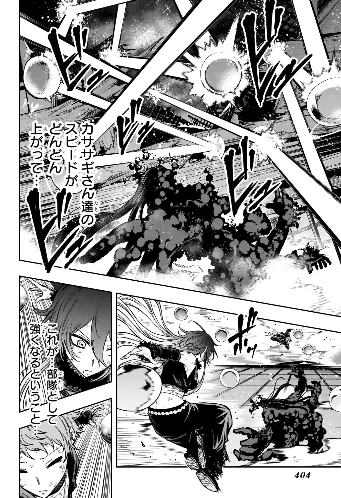 しのびごと 第79話 - 4