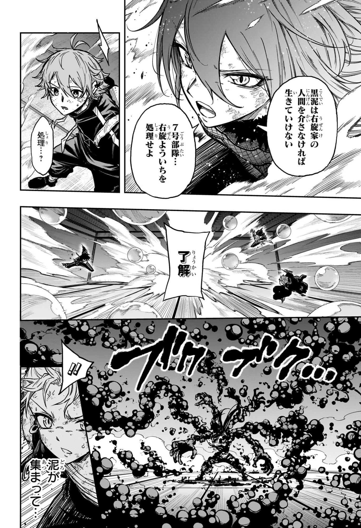 しのびごと 第79話 - 6