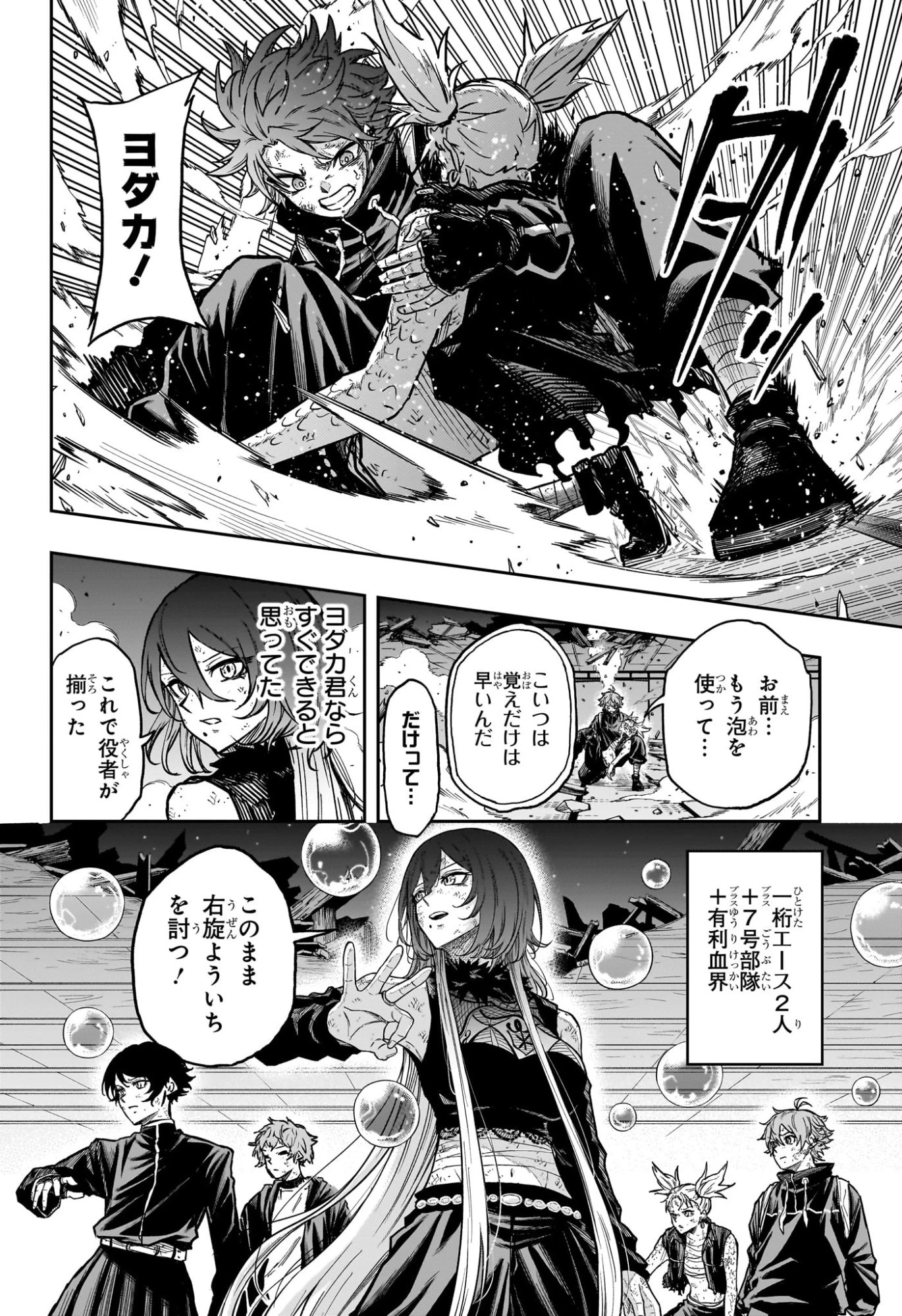 しのびごと 第79話 - 8