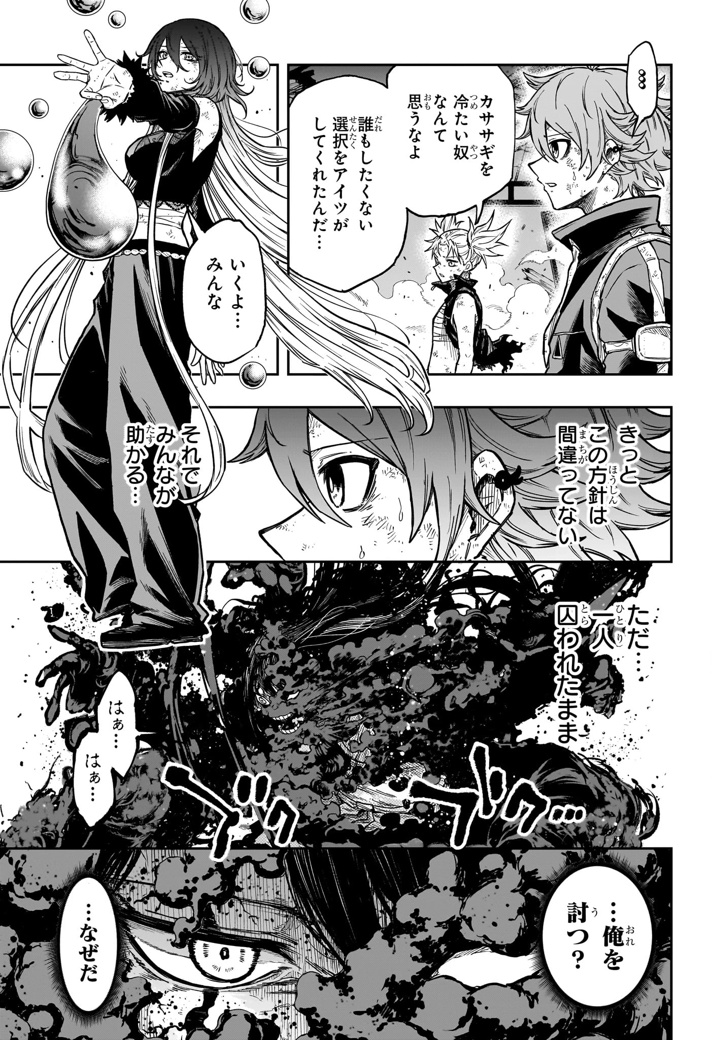 しのびごと 第79話 - 9