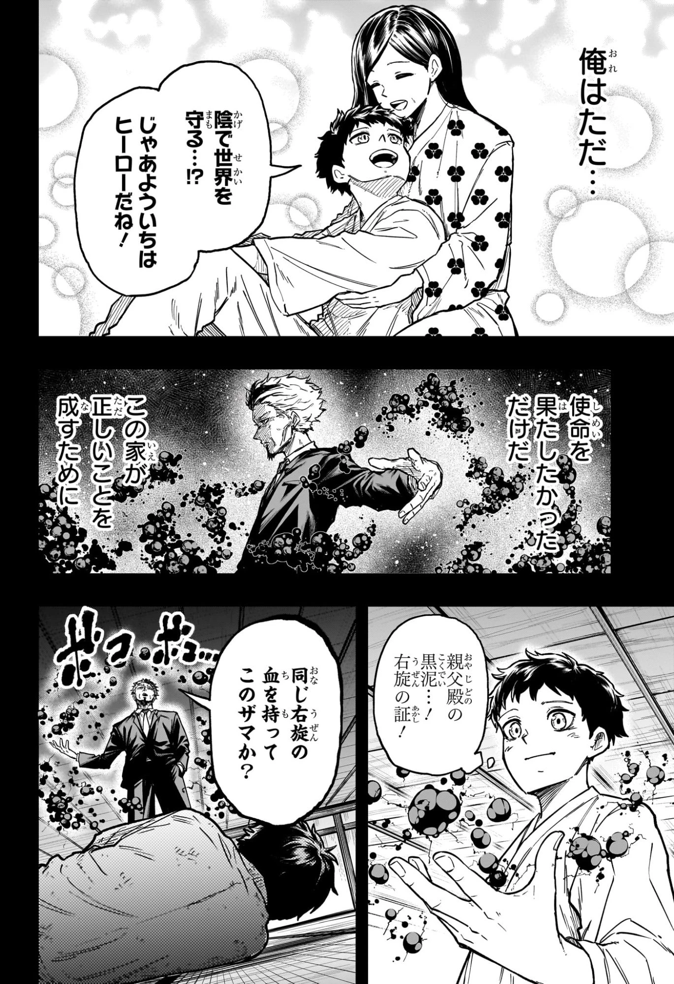 しのびごと 第79話 - 10