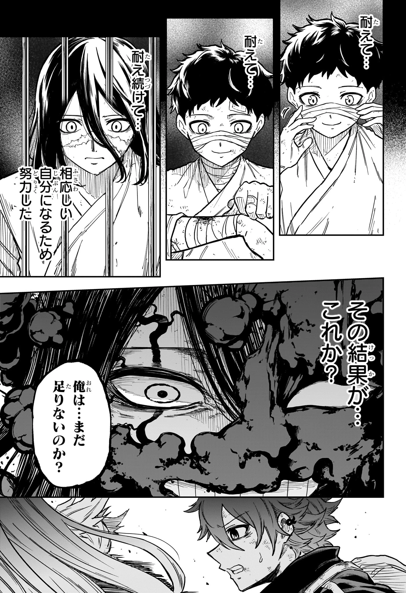 しのびごと 第79話 - 11