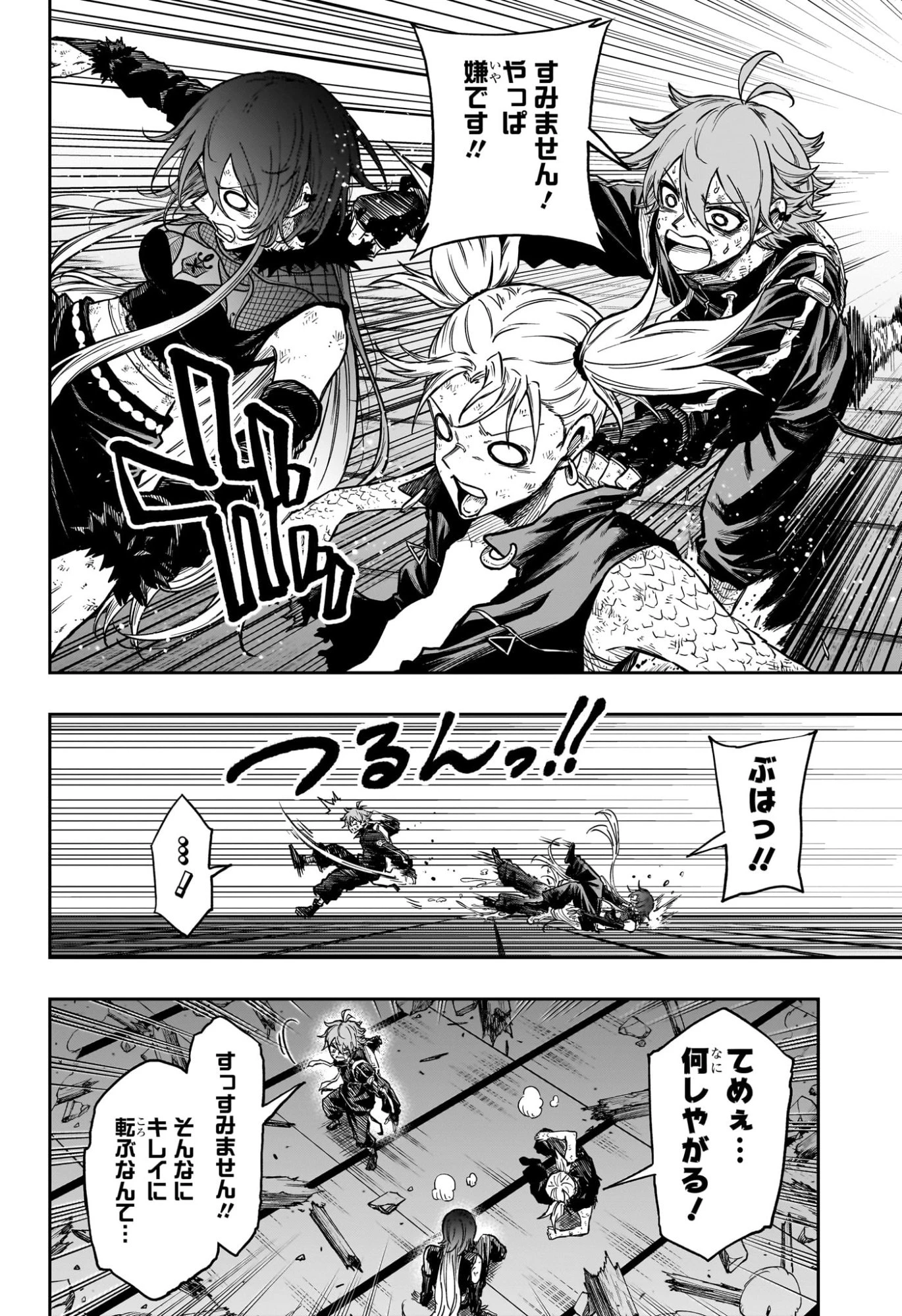 しのびごと 第79話 - 12