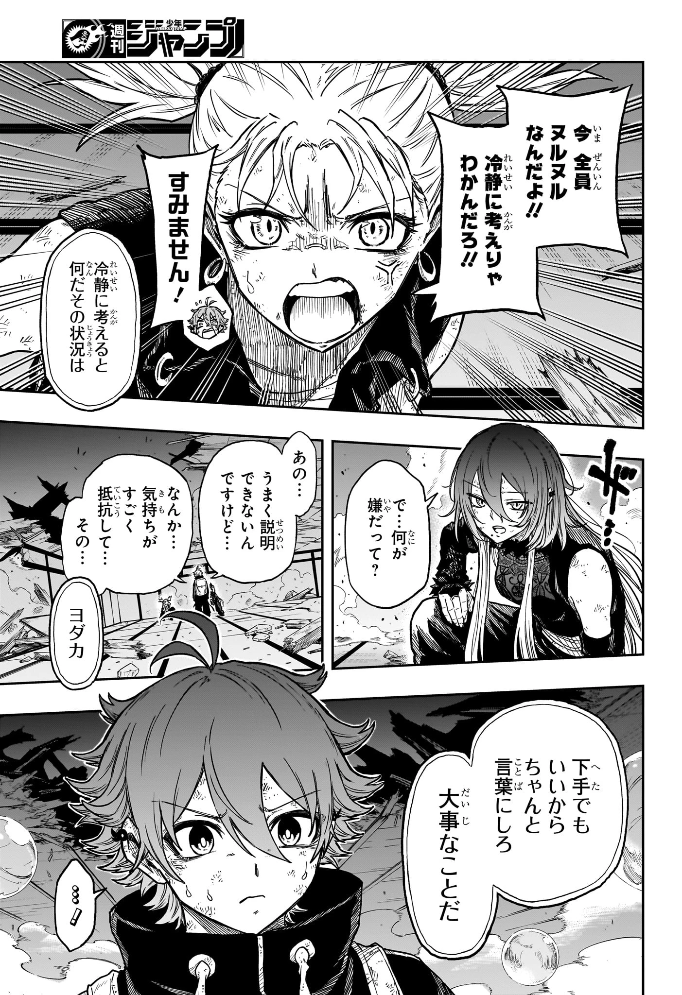 しのびごと 第79話 - 13