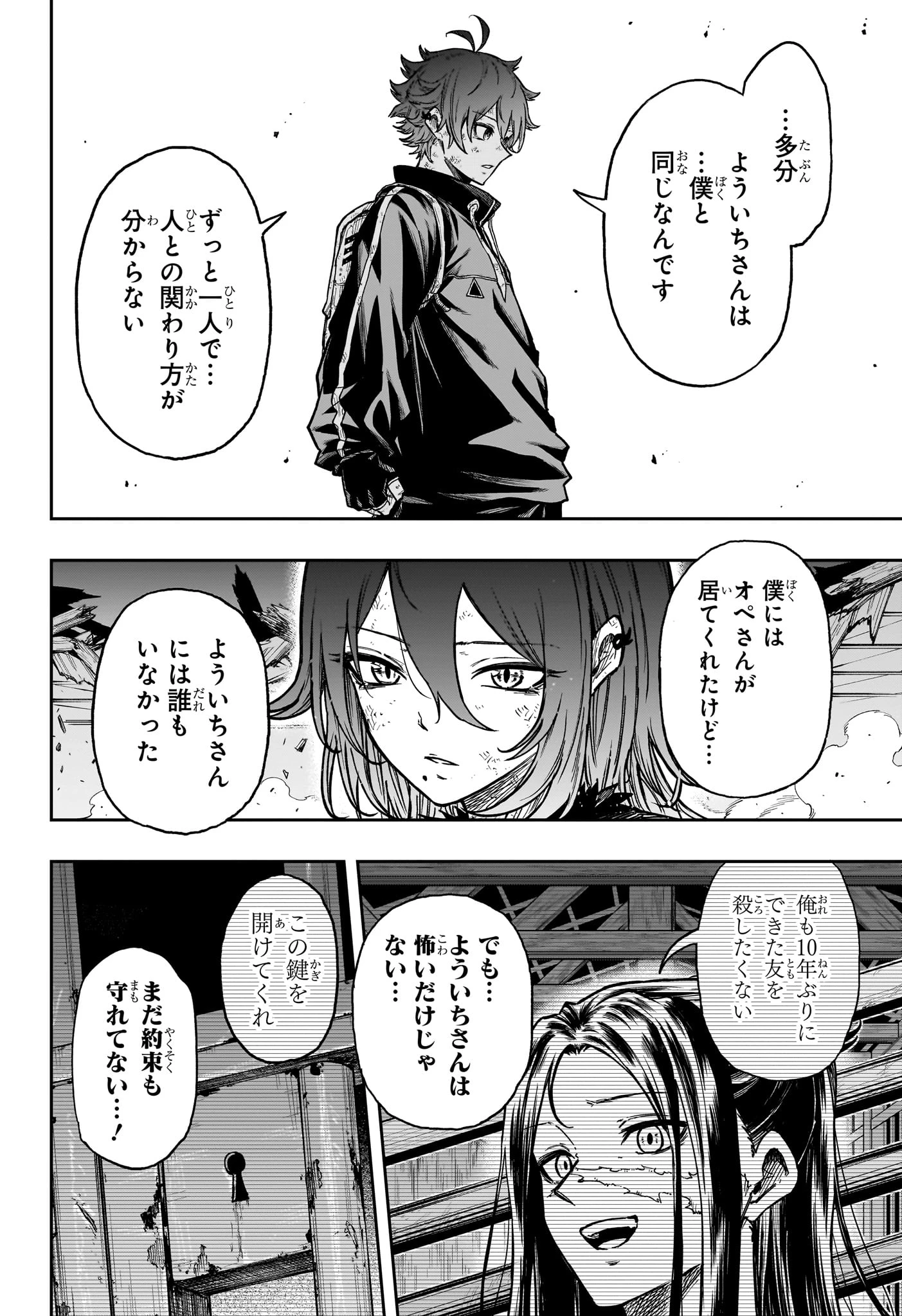 しのびごと 第79話 - 14