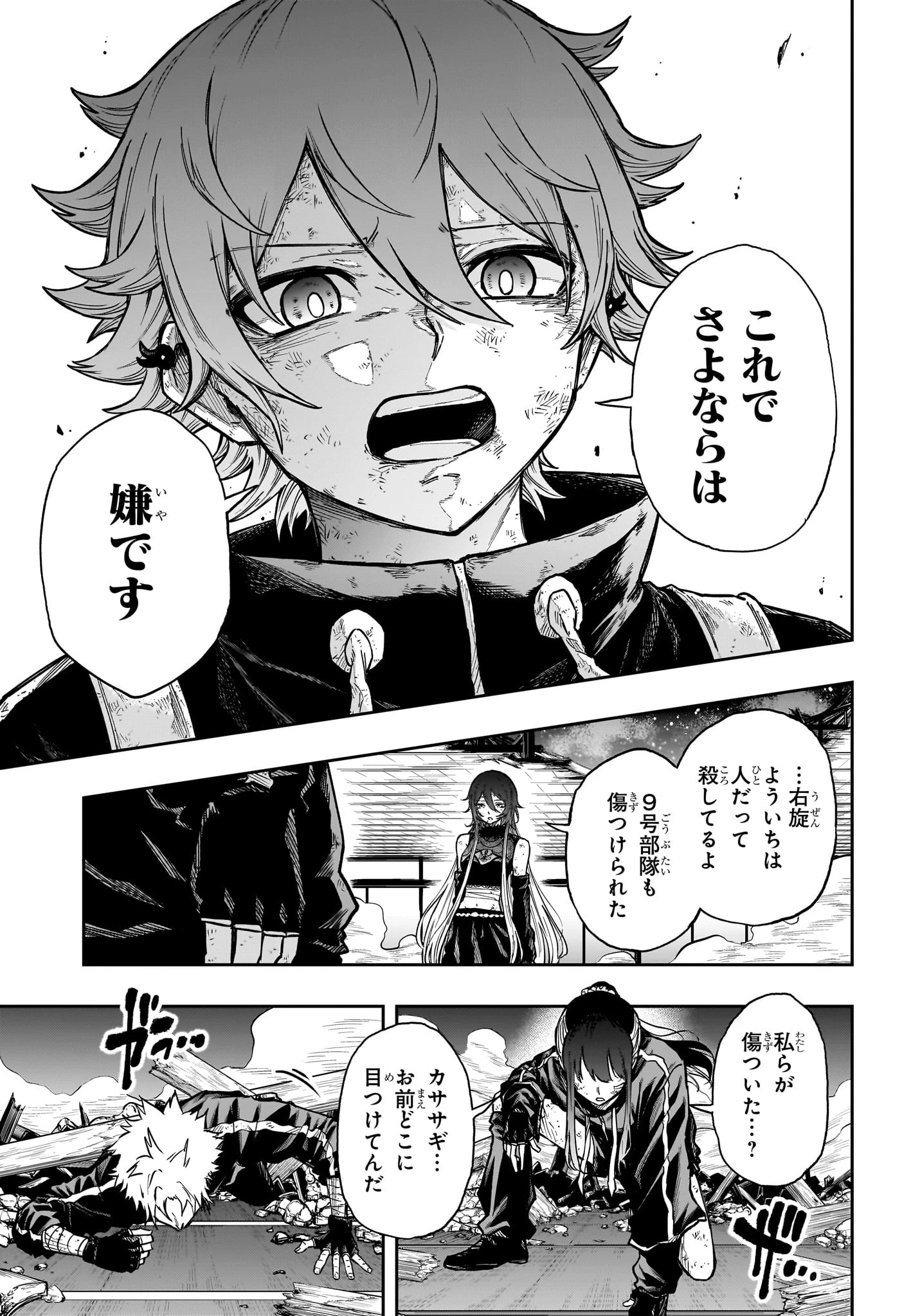 しのびごと 第79話 - 15