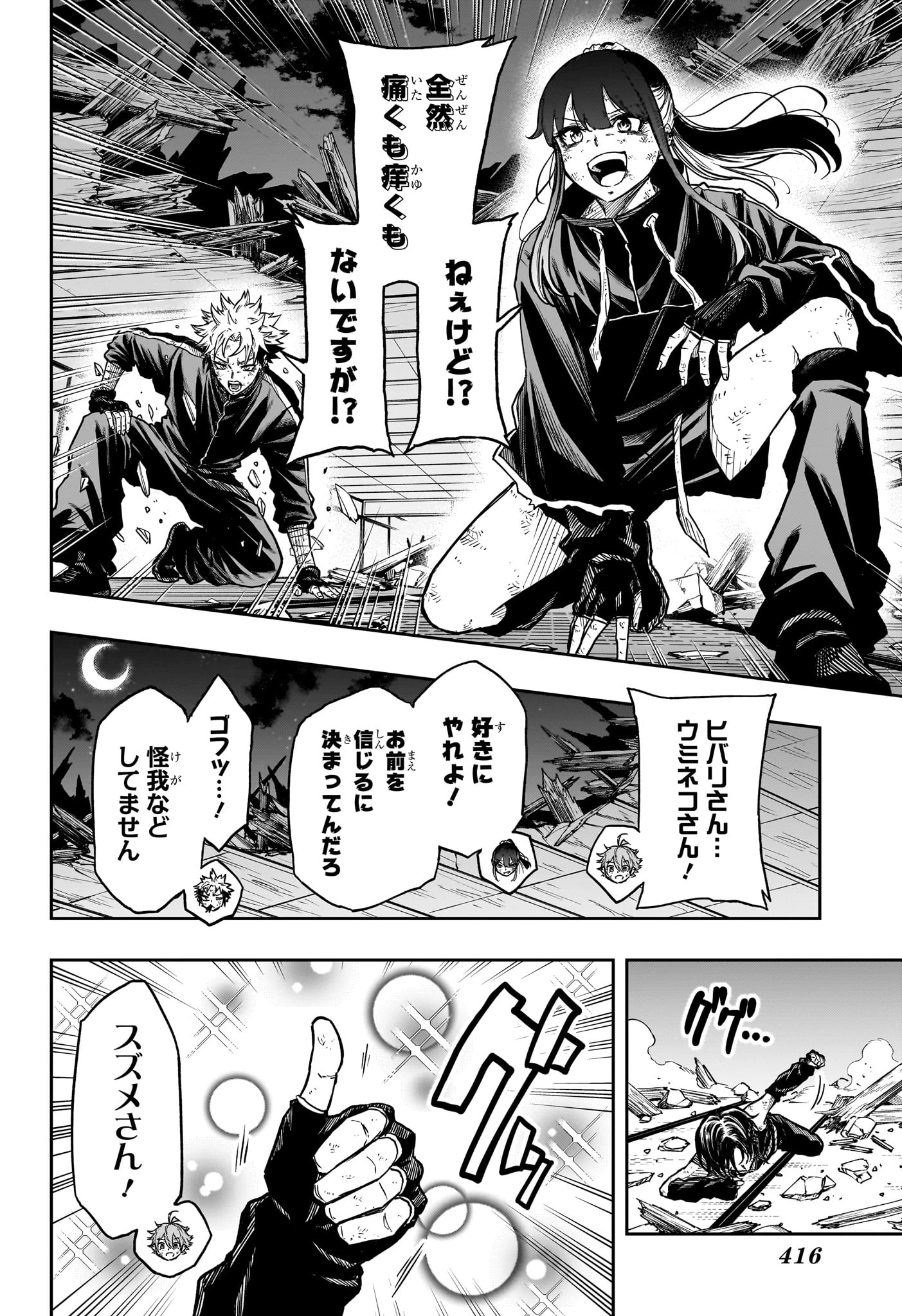 しのびごと 第79話 - 16