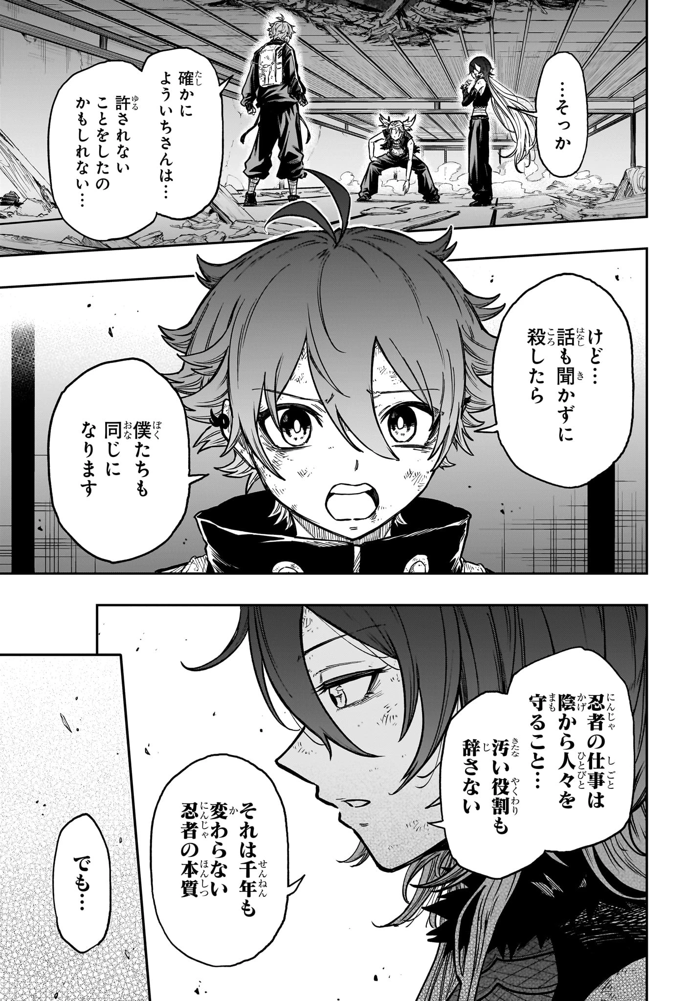 しのびごと 第79話 - 17