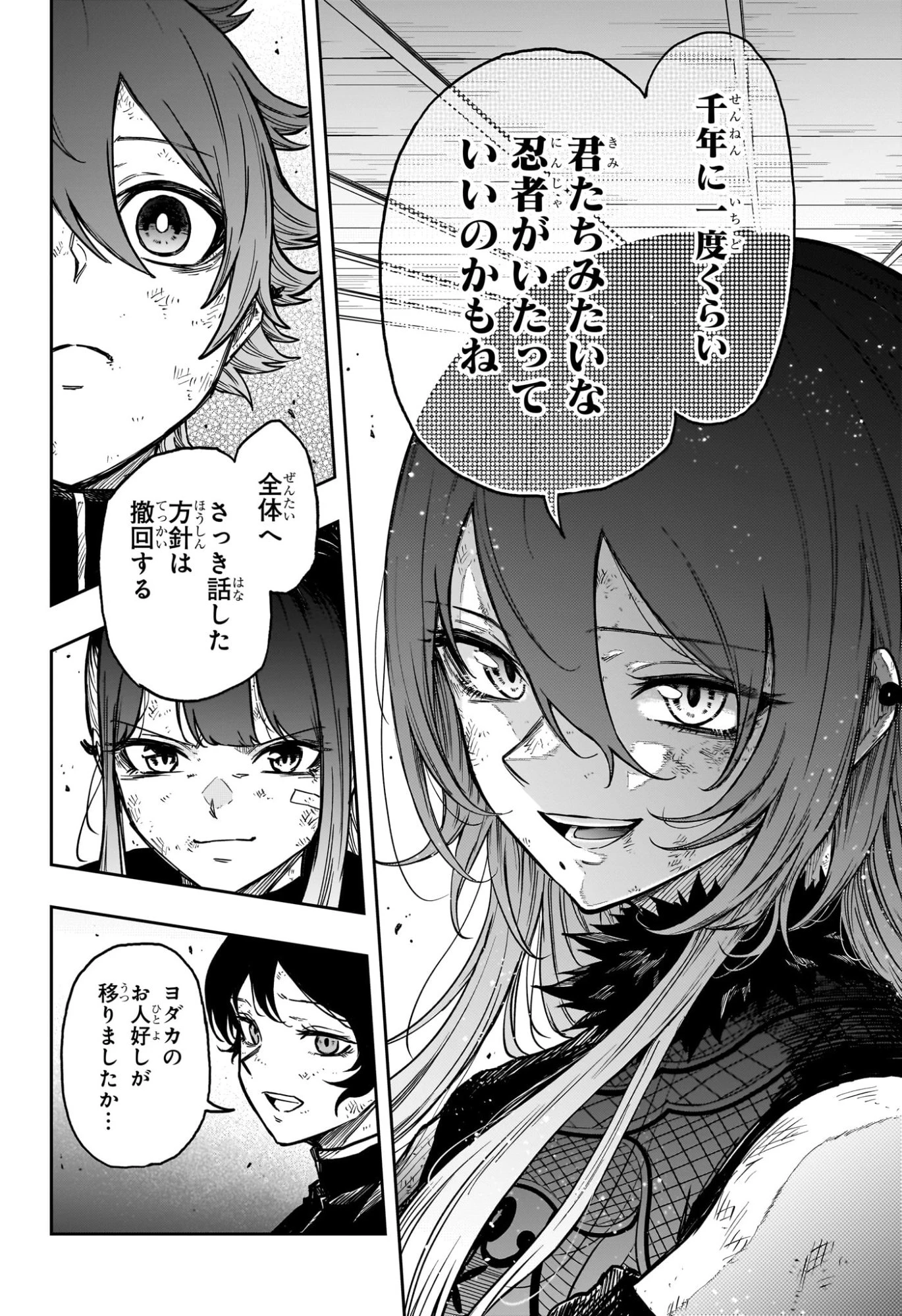 しのびごと 第79話 - 18