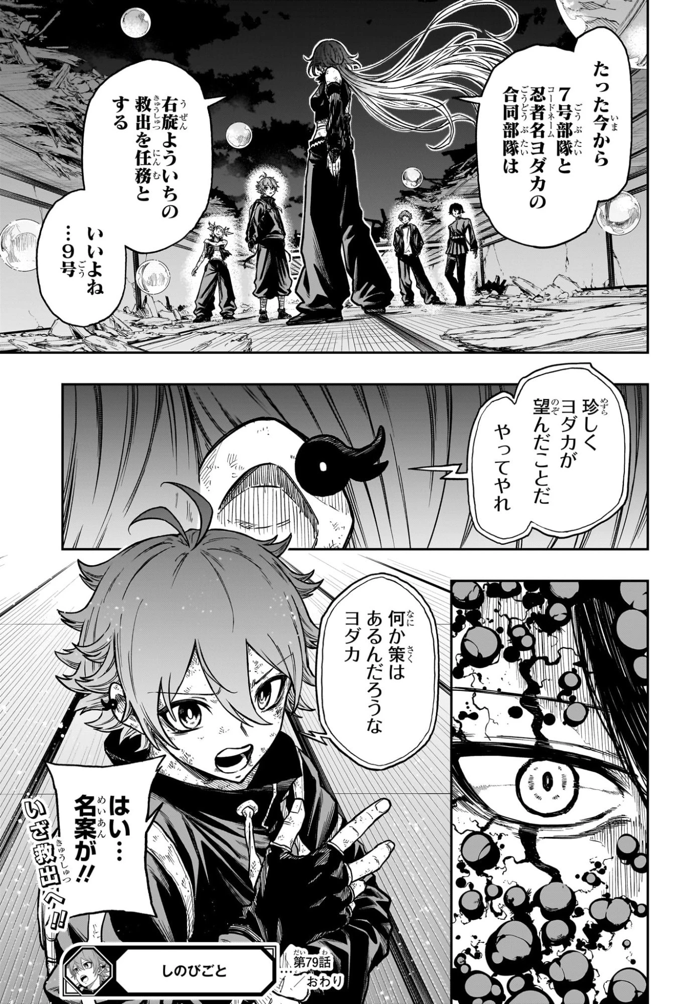 しのびごと 第79話 - 19