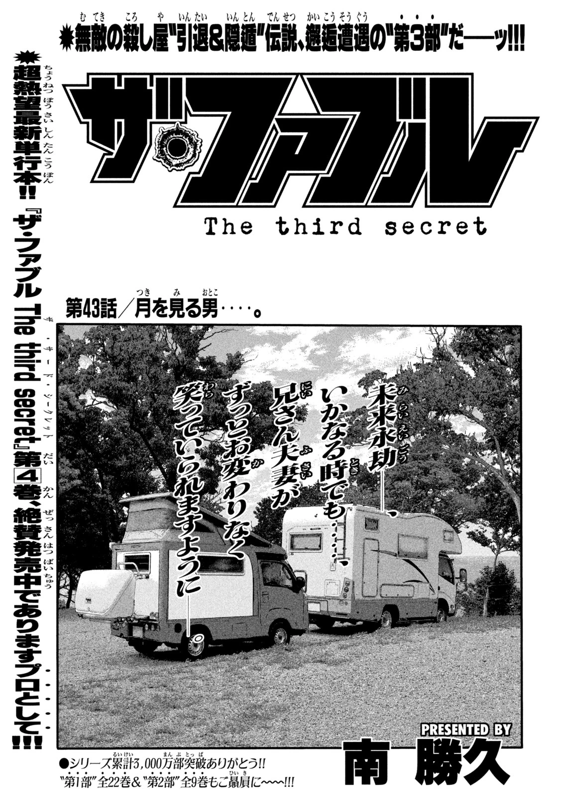 ザ・ファブル　The third secret 第43話 - 1