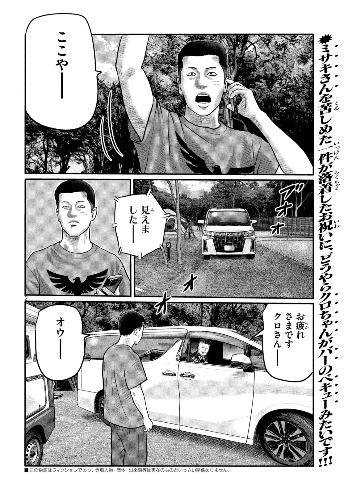 ザ・ファブル　The third secret 第43話 - 2