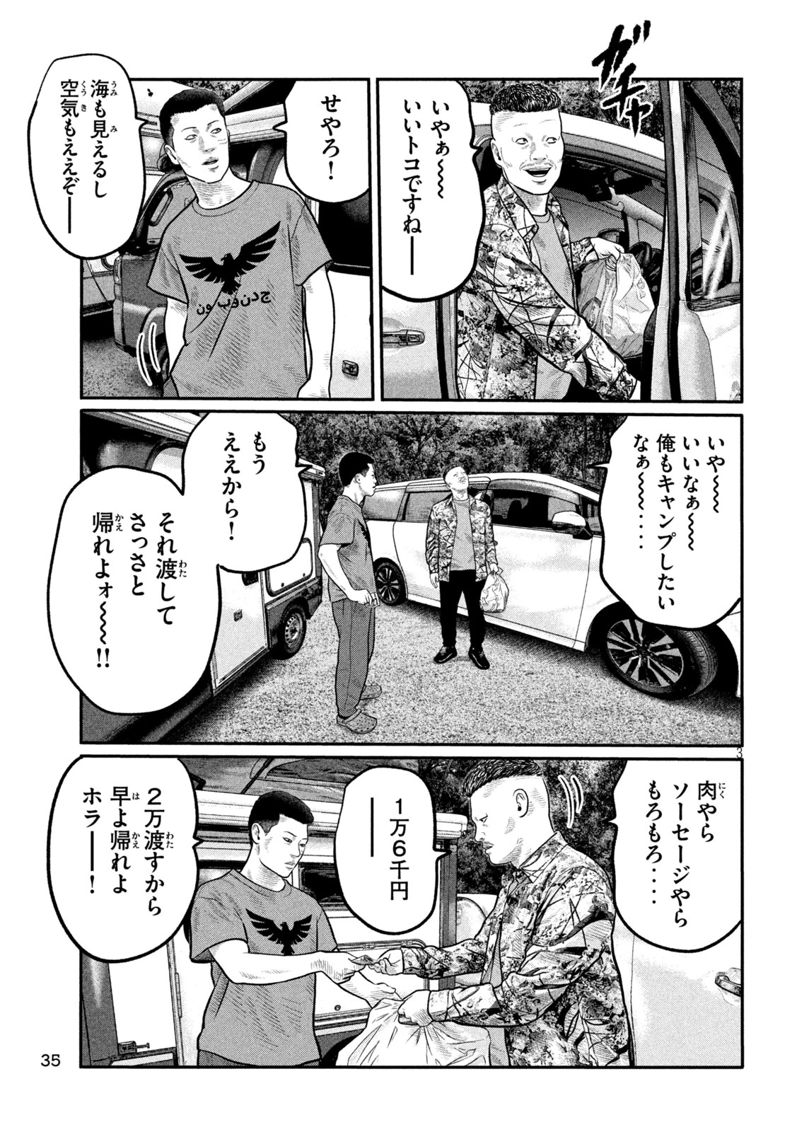 ザ・ファブル　The third secret 第43話 - 3