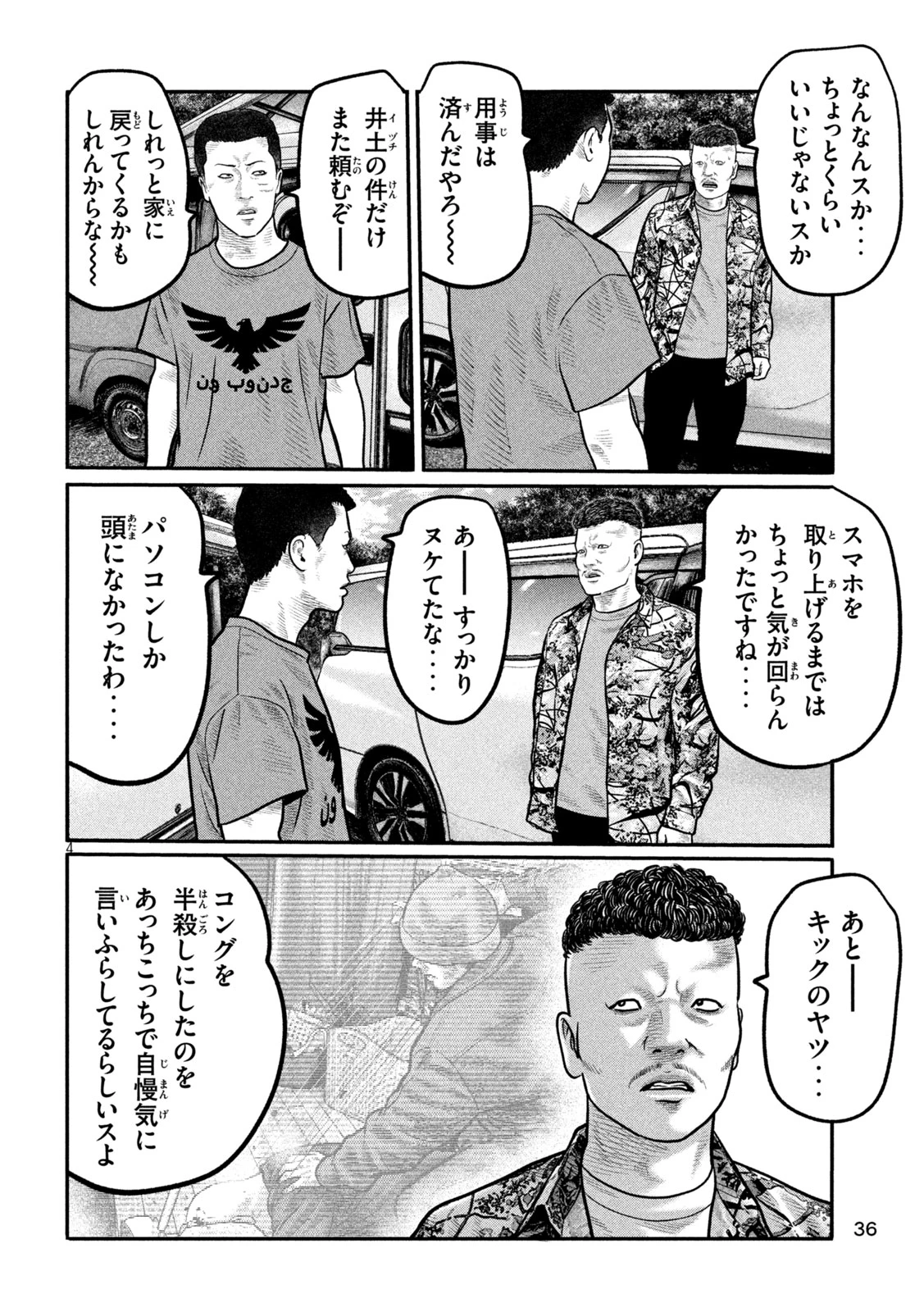 ザ・ファブル　The third secret 第43話 - 4