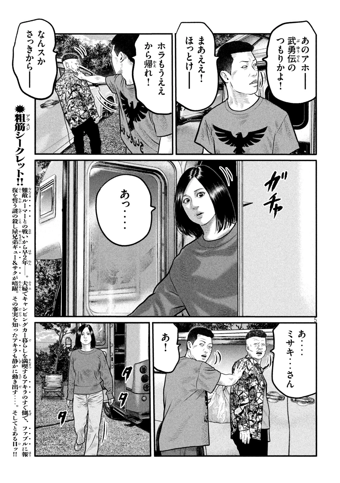 ザ・ファブル　The third secret 第43話 - 5