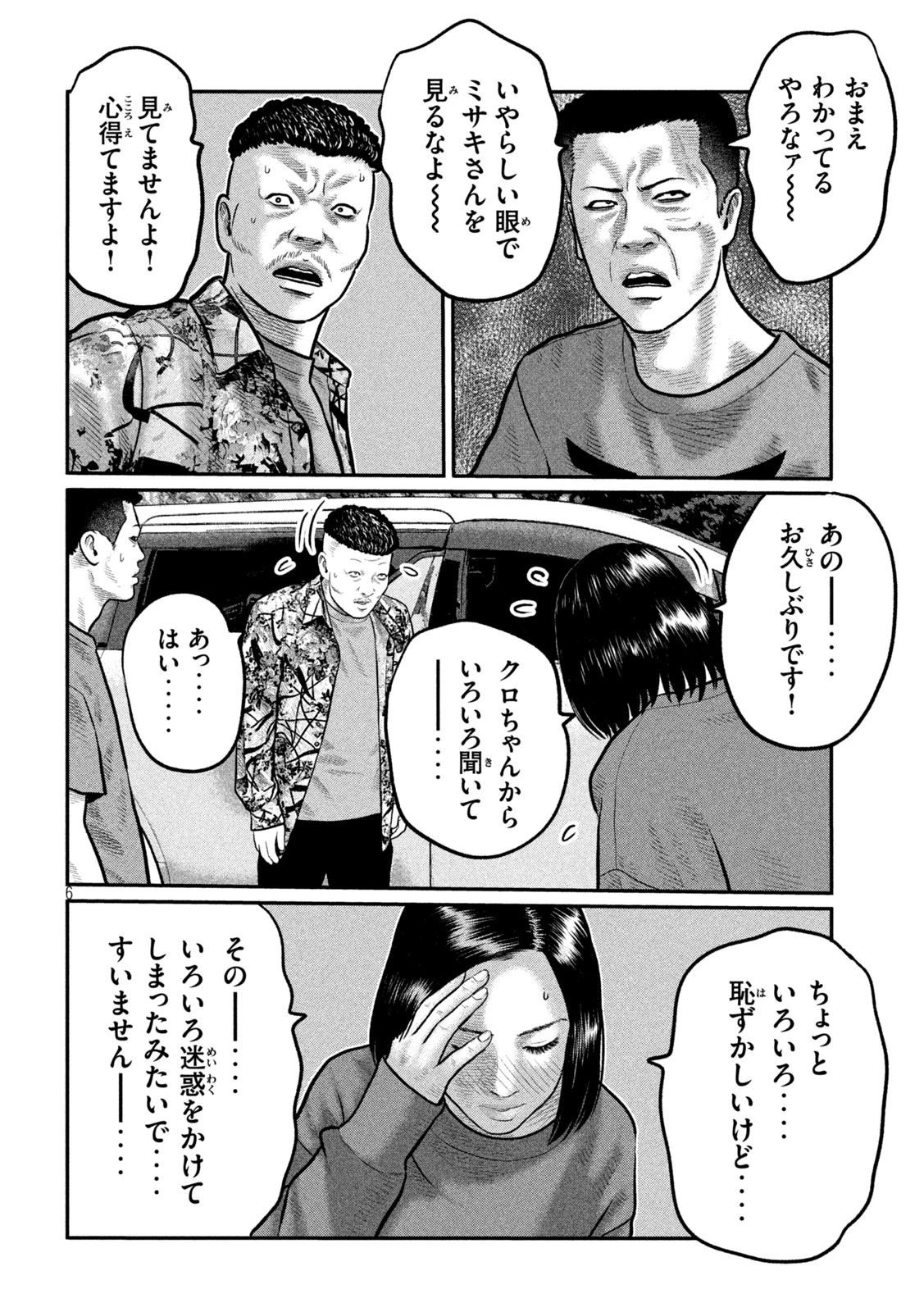 ザ・ファブル　The third secret 第43話 - 6