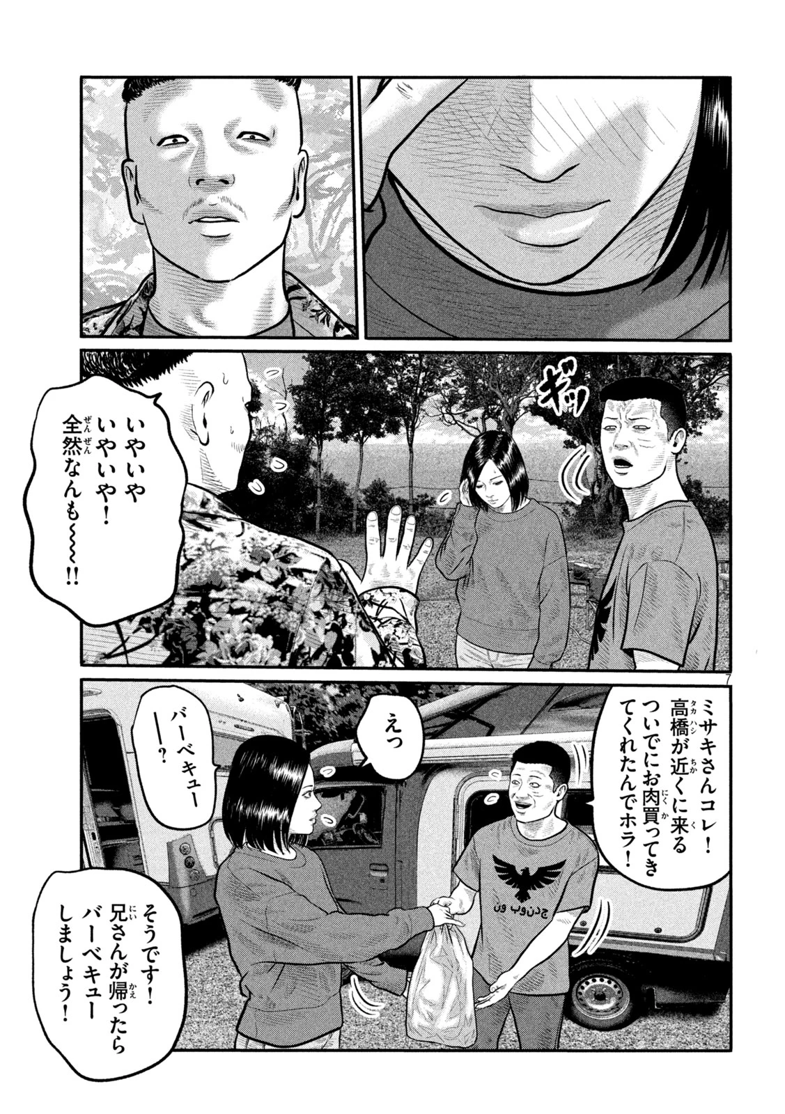 ザ・ファブル　The third secret 第43話 - 7