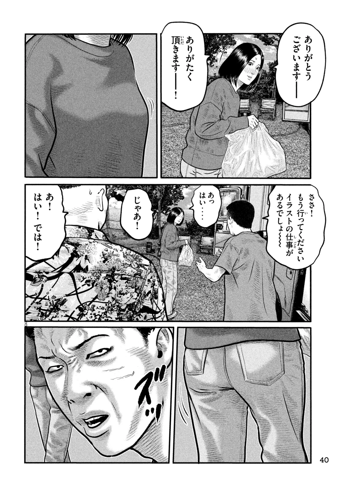 ザ・ファブル　The third secret 第43話 - 8