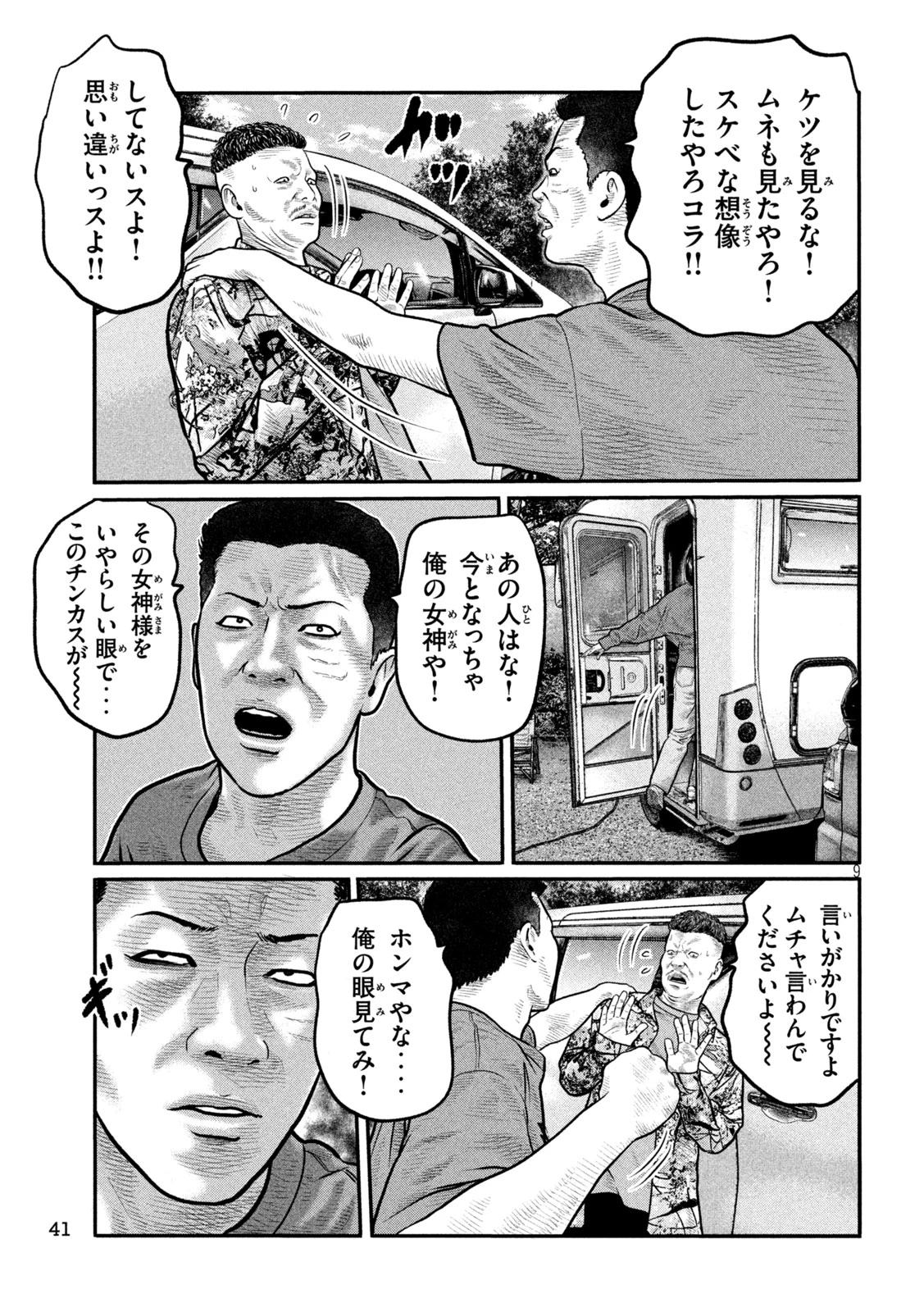 ザ・ファブル　The third secret 第43話 - 9