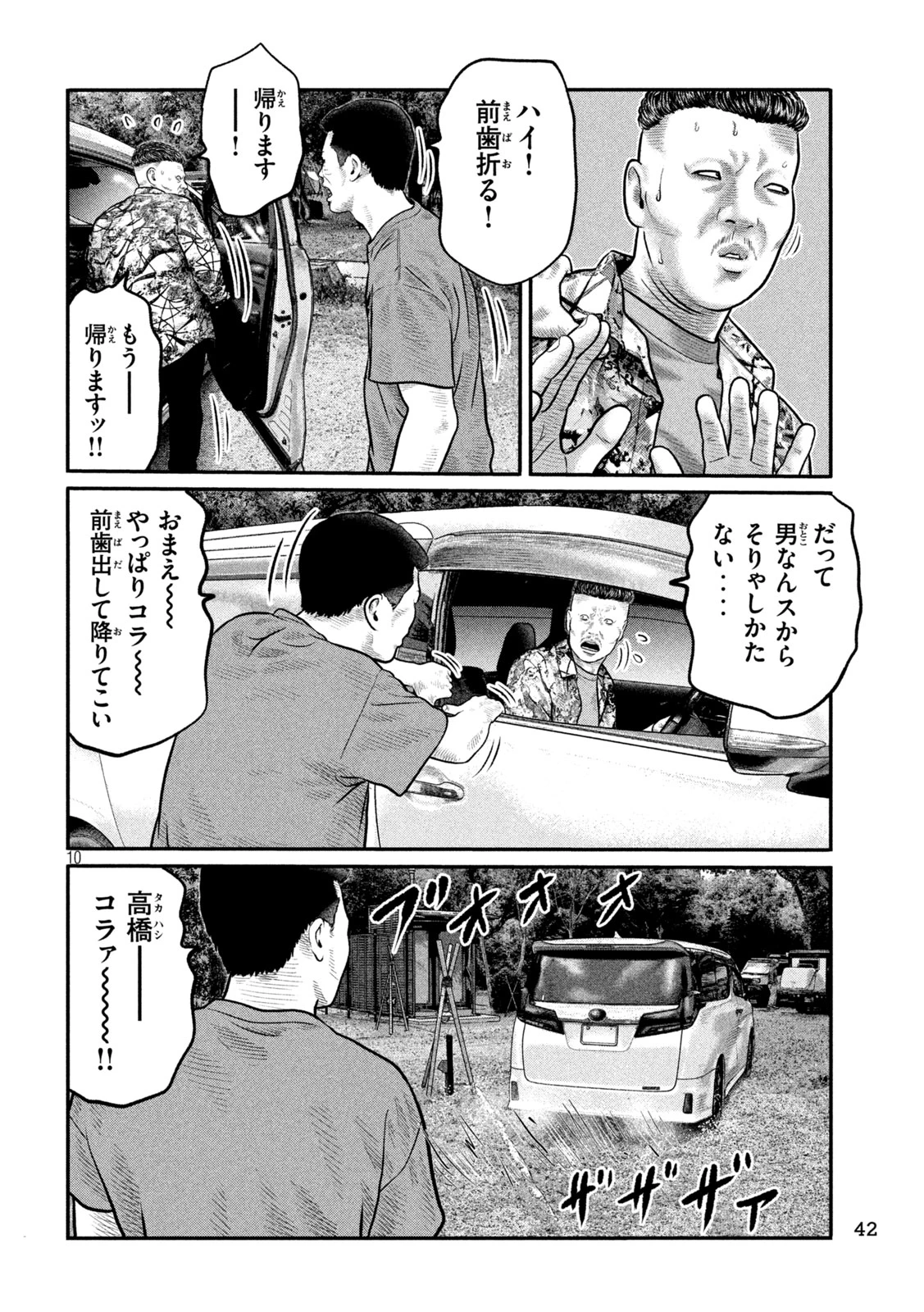 ザ・ファブル　The third secret 第43話 - 10