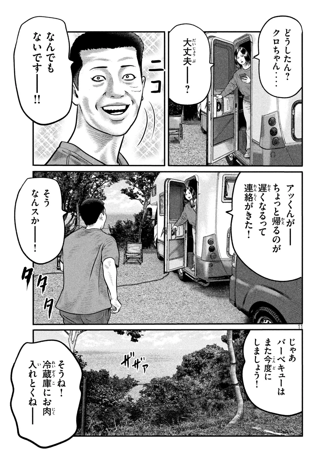 ザ・ファブル　The third secret 第43話 - 11