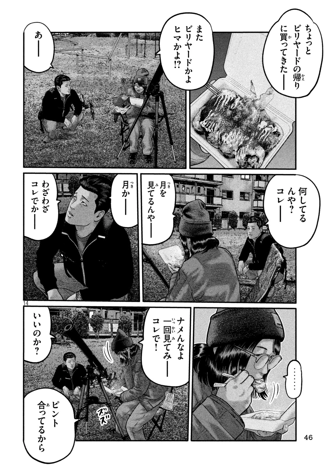 ザ・ファブル　The third secret 第43話 - 14