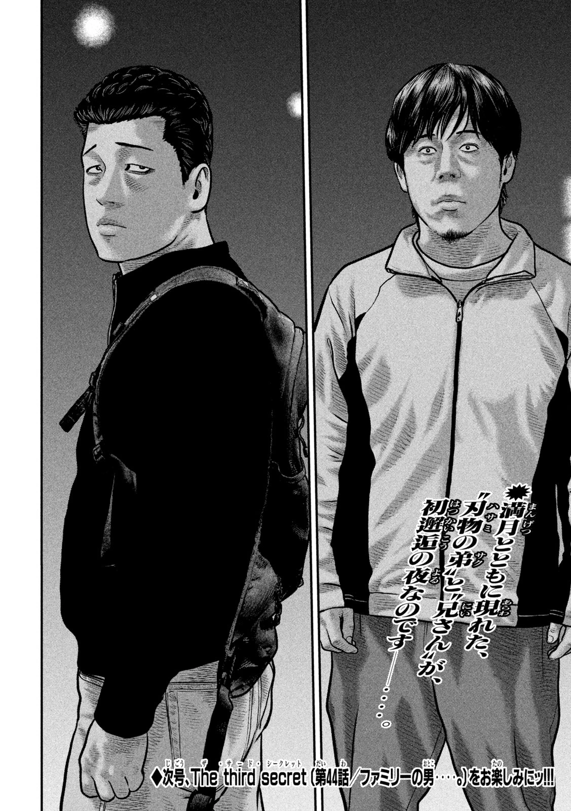 ザ・ファブル　The third secret 第43話 - 20