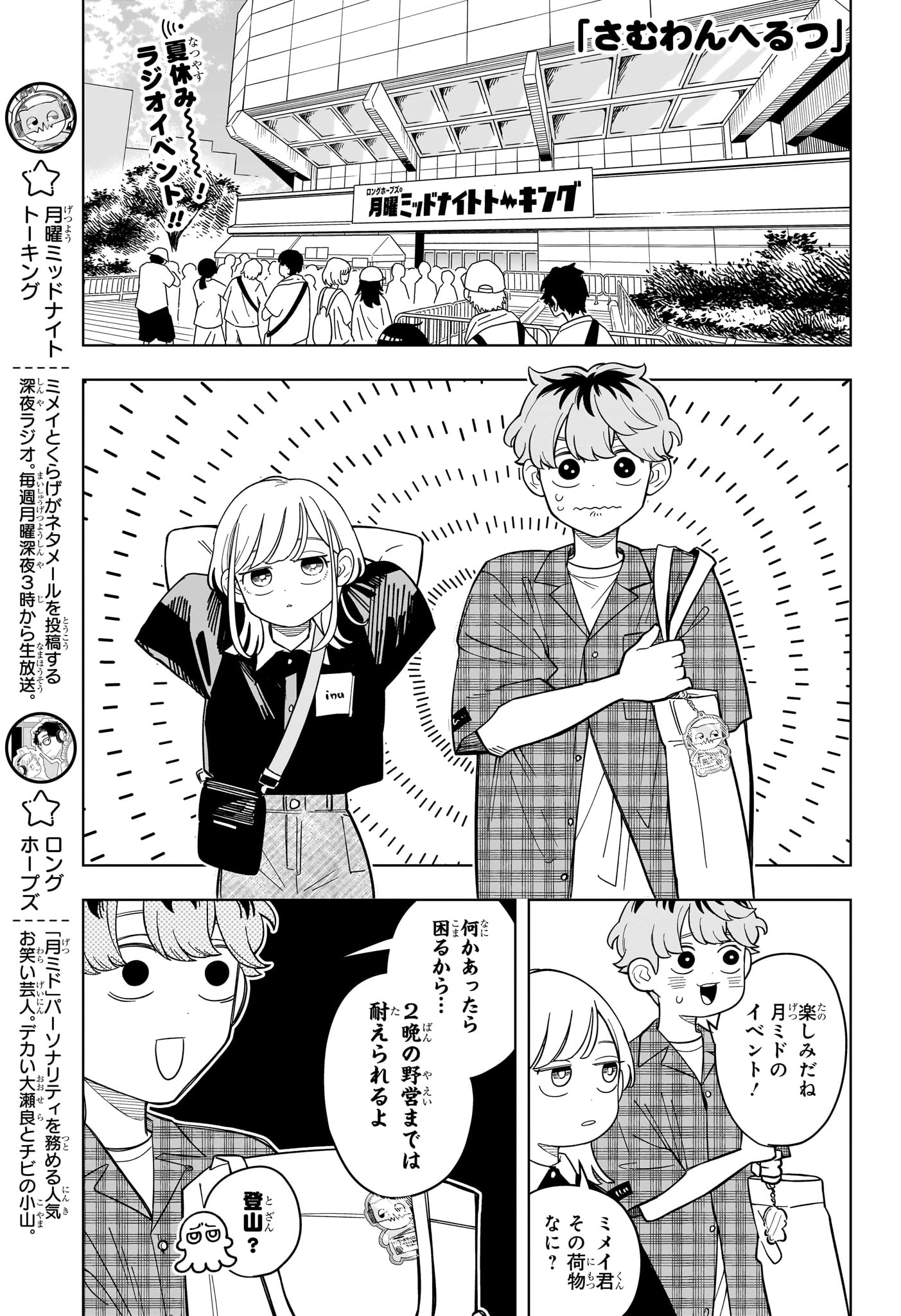 さむわんへるつ 第31話 - 1