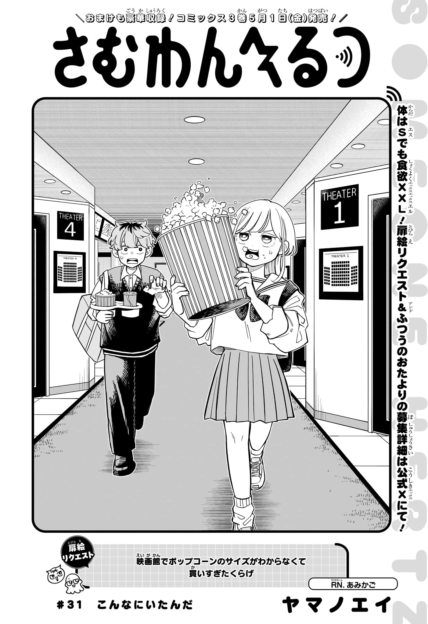 さむわんへるつ 第31話 - 2