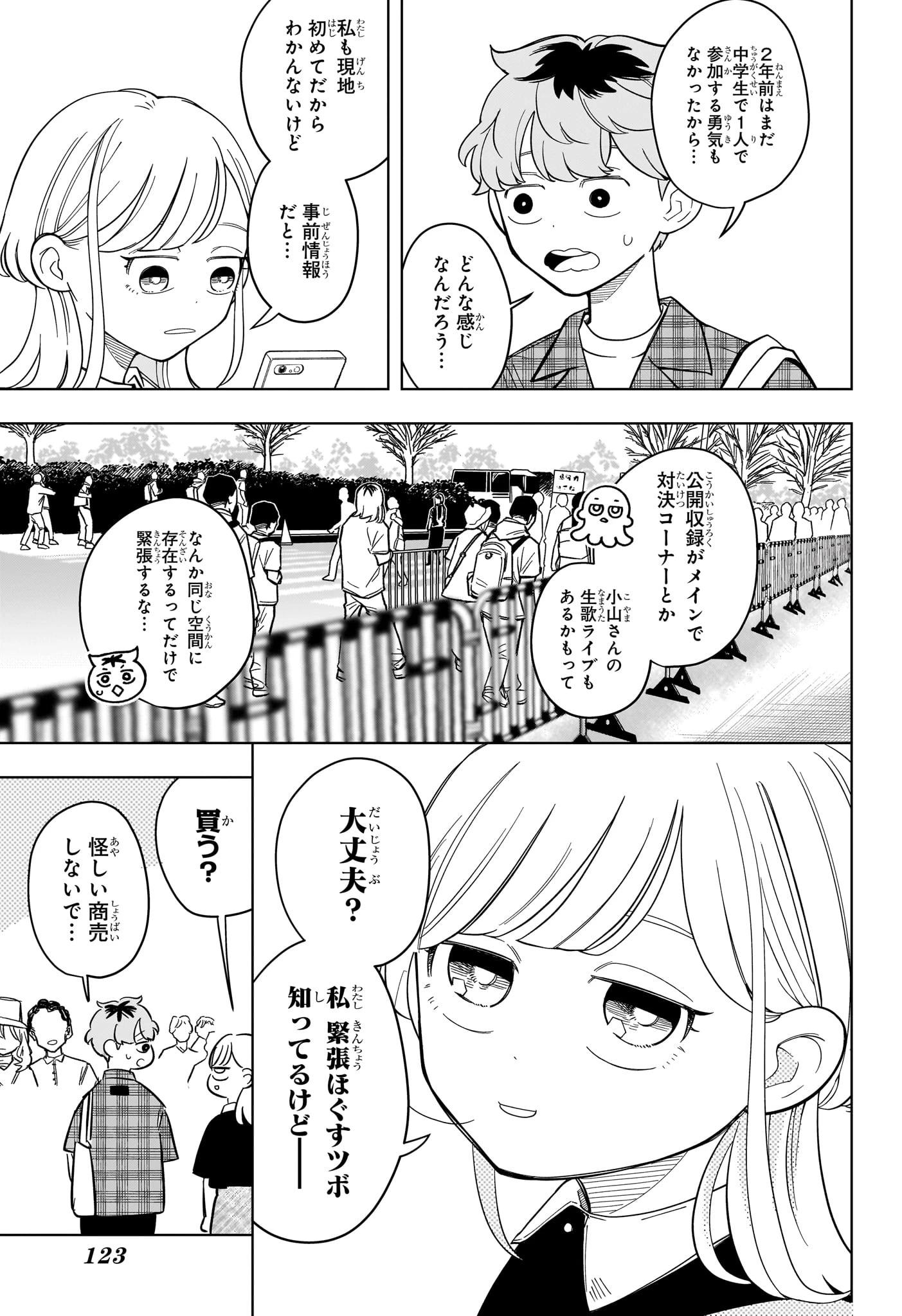 さむわんへるつ 第31話 - 3