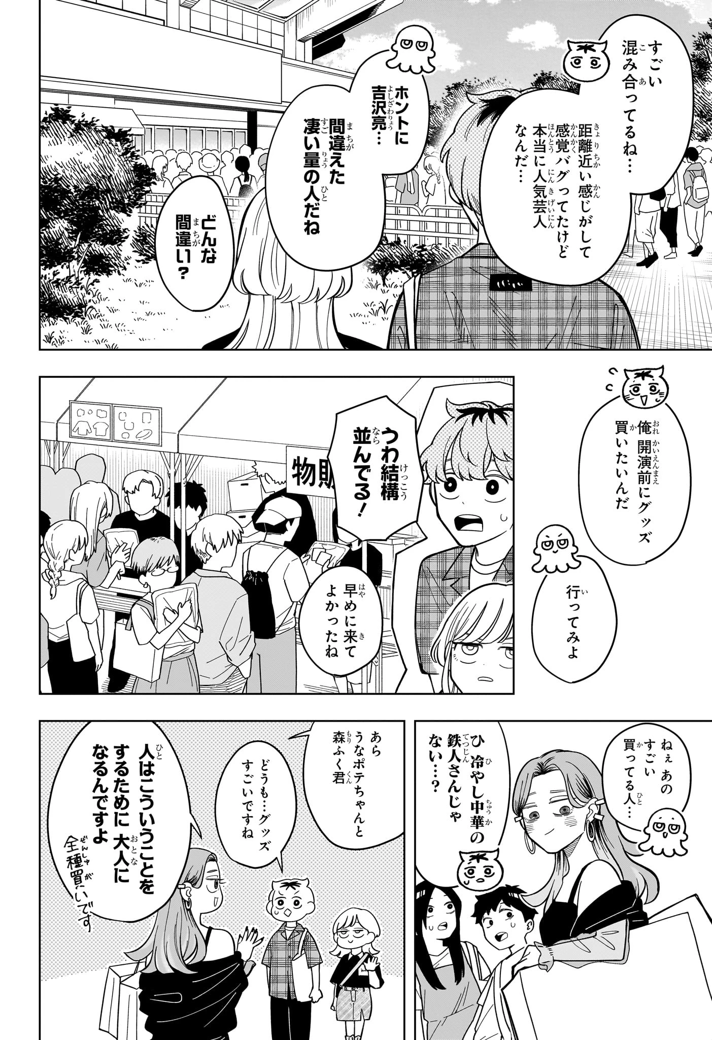 さむわんへるつ 第31話 - 4