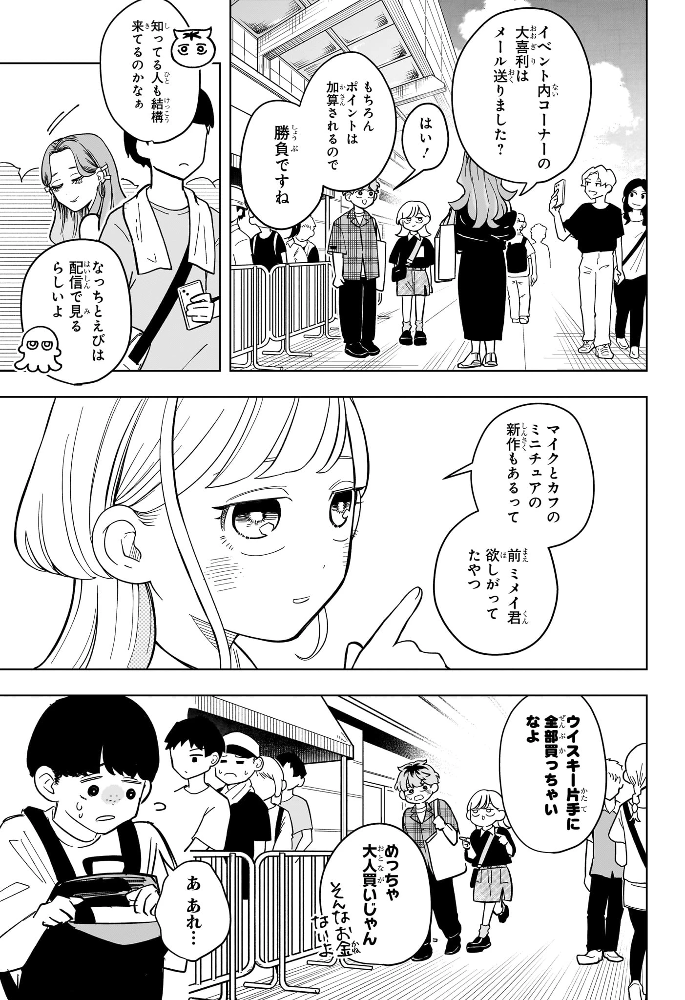 さむわんへるつ 第31話 - 5