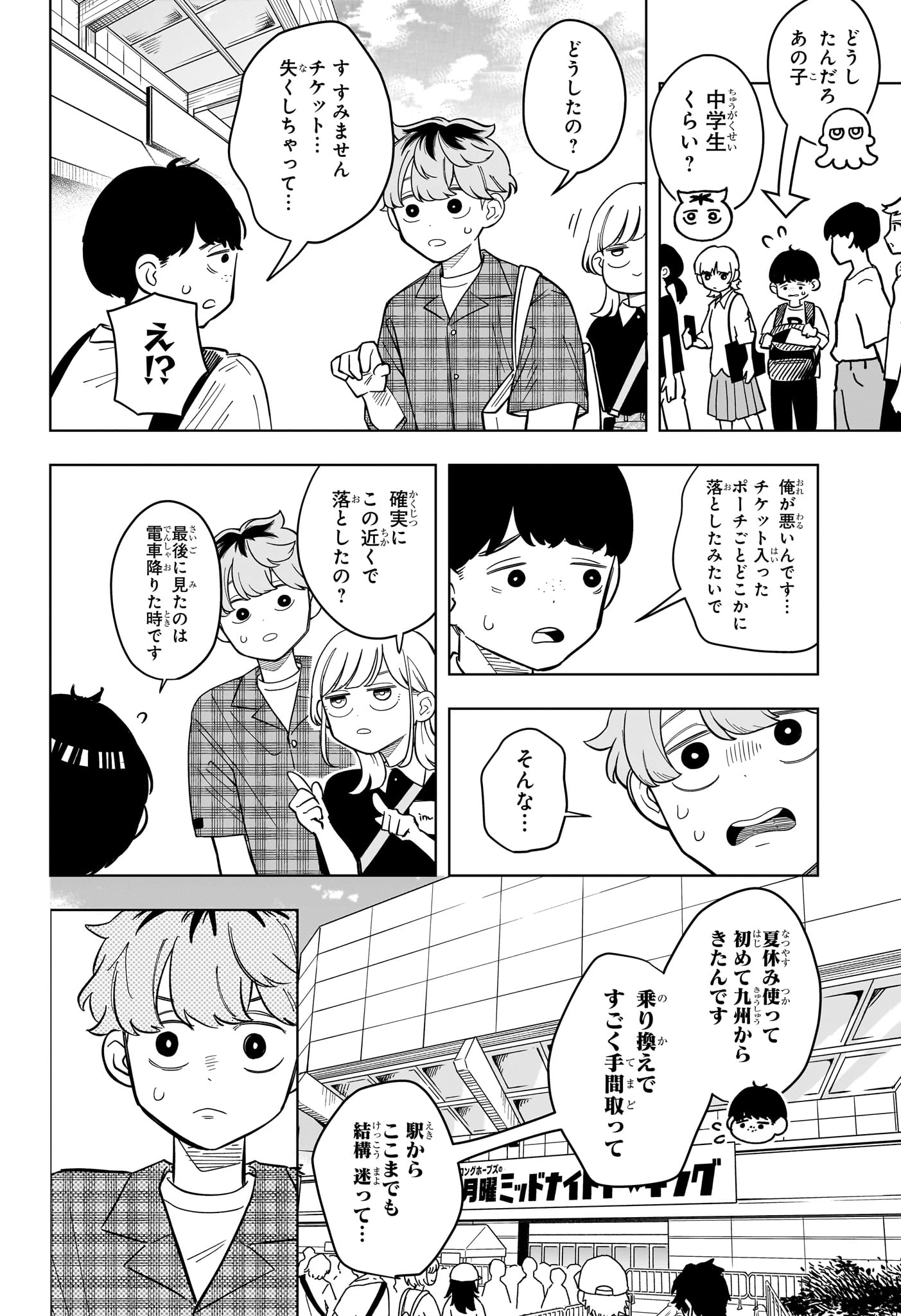 さむわんへるつ 第31話 - 6