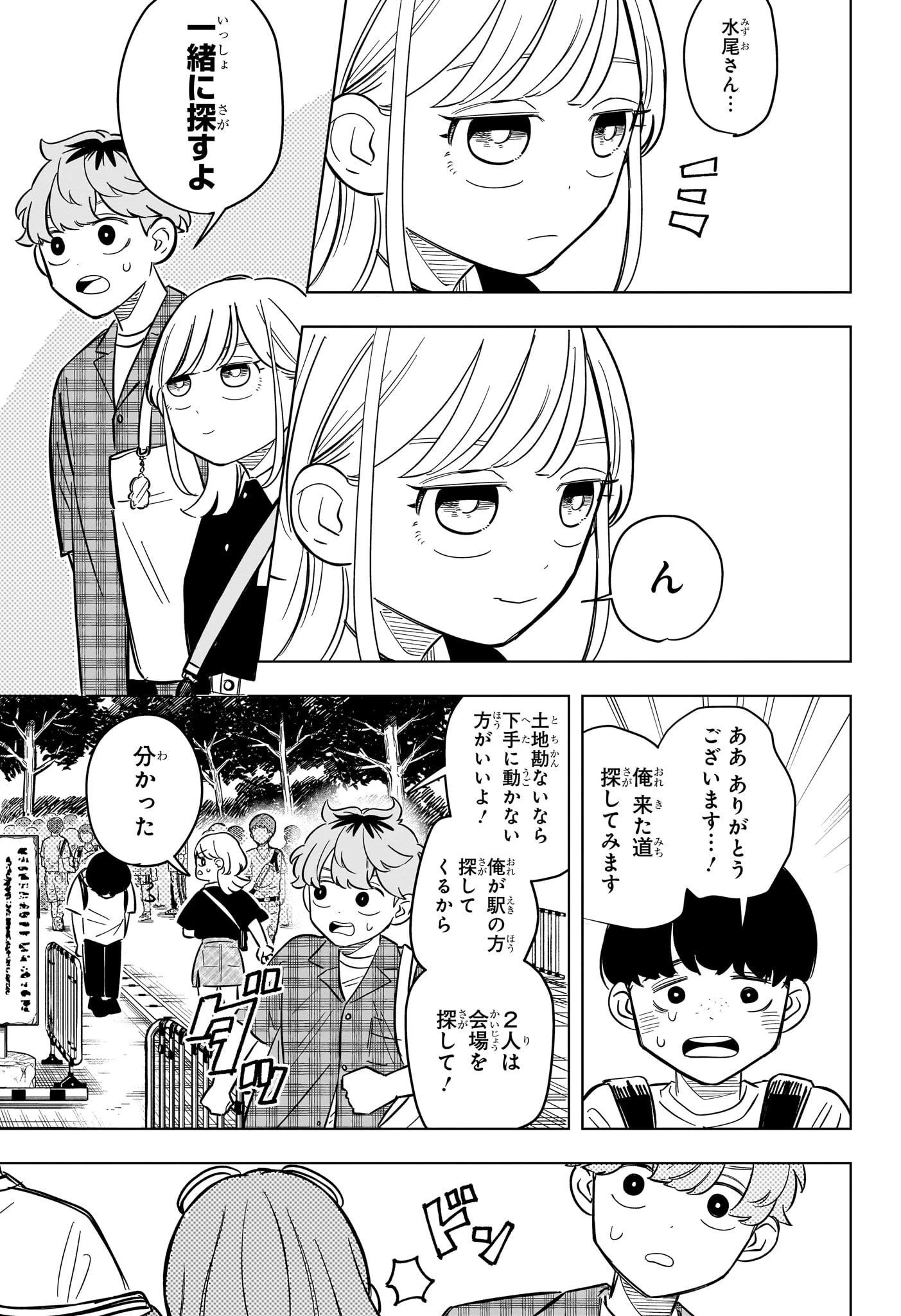 さむわんへるつ 第31話 - 7