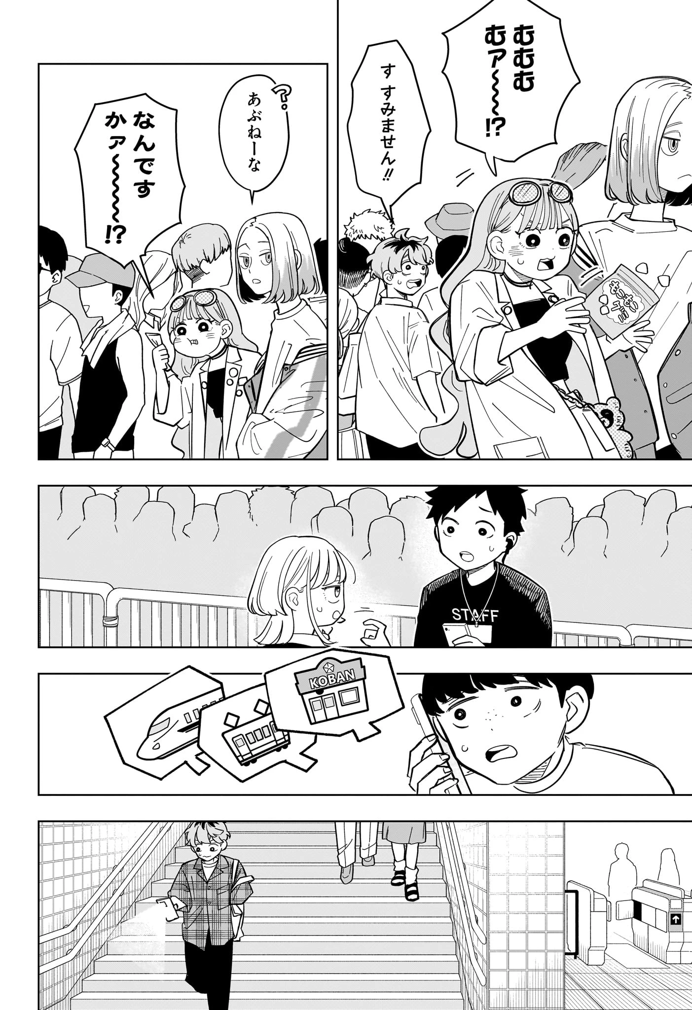 さむわんへるつ 第31話 - 8