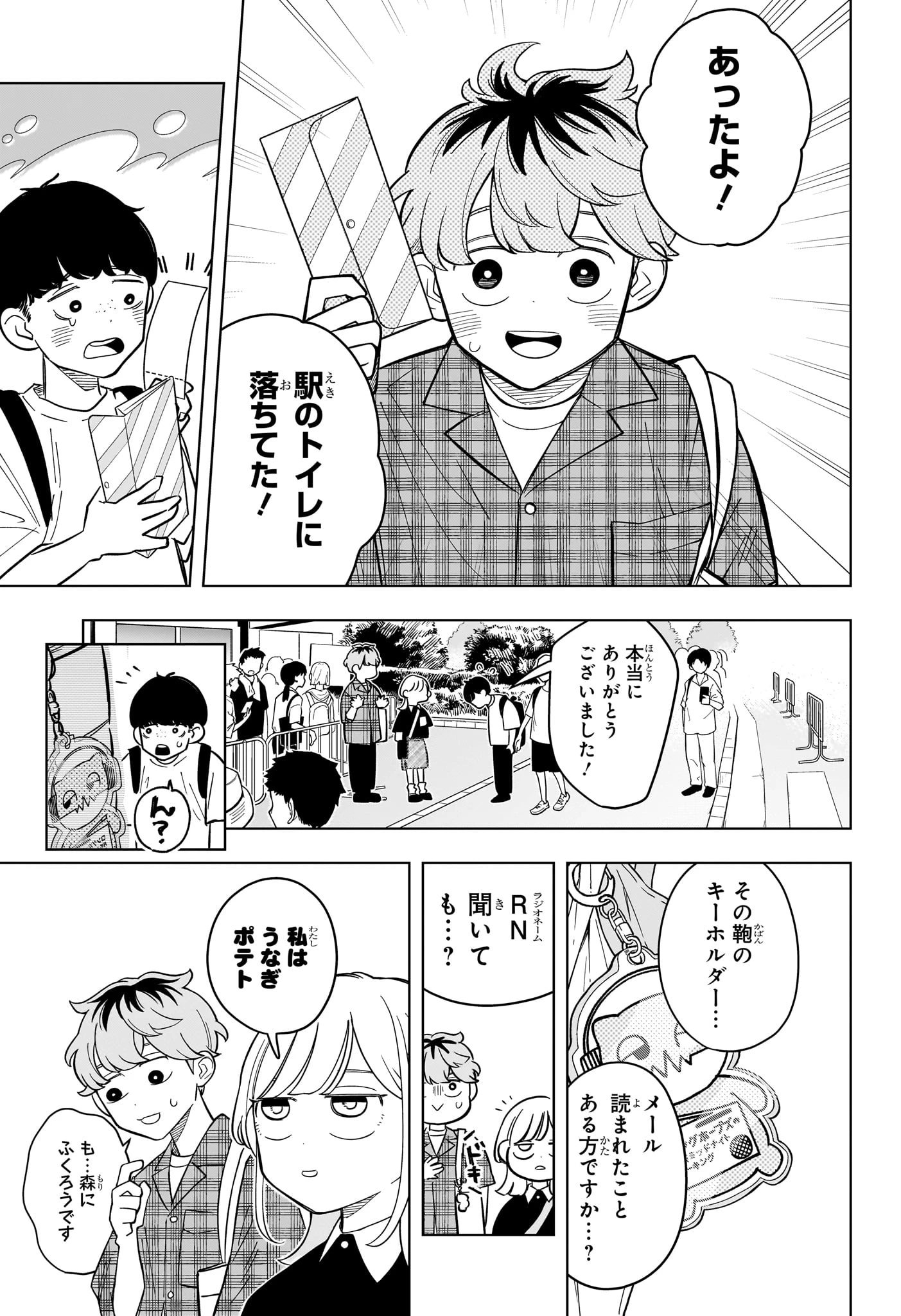 さむわんへるつ 第31話 - 9