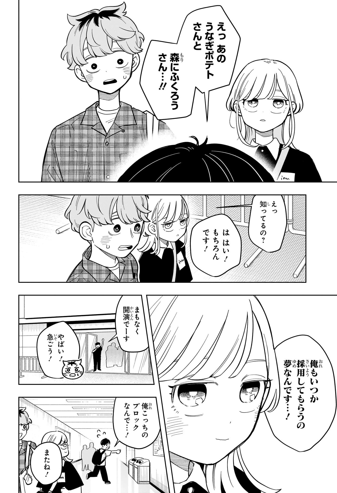 さむわんへるつ 第31話 - 10